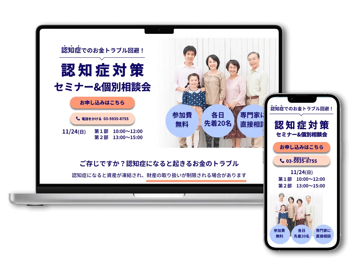 PC,スマホ実装イメージ画像認知症対策セミナー